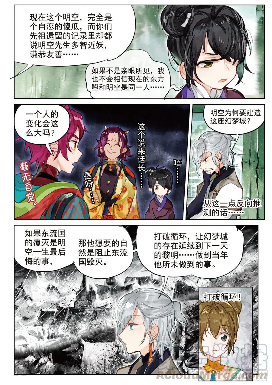 猫箱反转 076 月下幻梦城06（下） 第1页