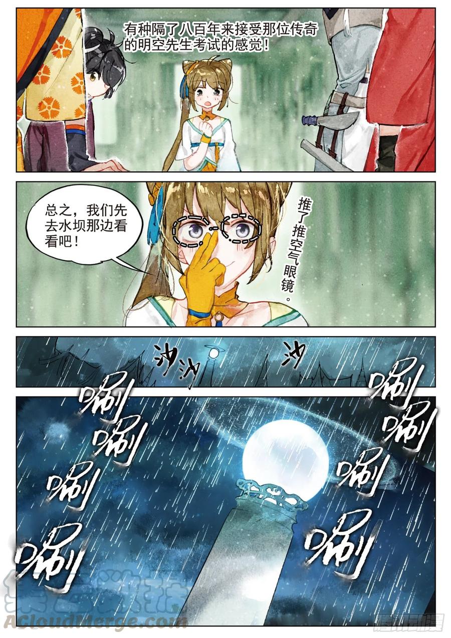 猫箱反转 076 月下幻梦城06（下） 第3页