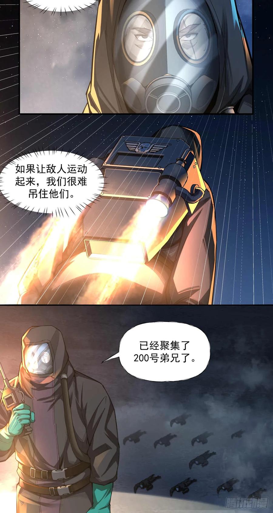 《泰拉战纪》小气(下) 第6页