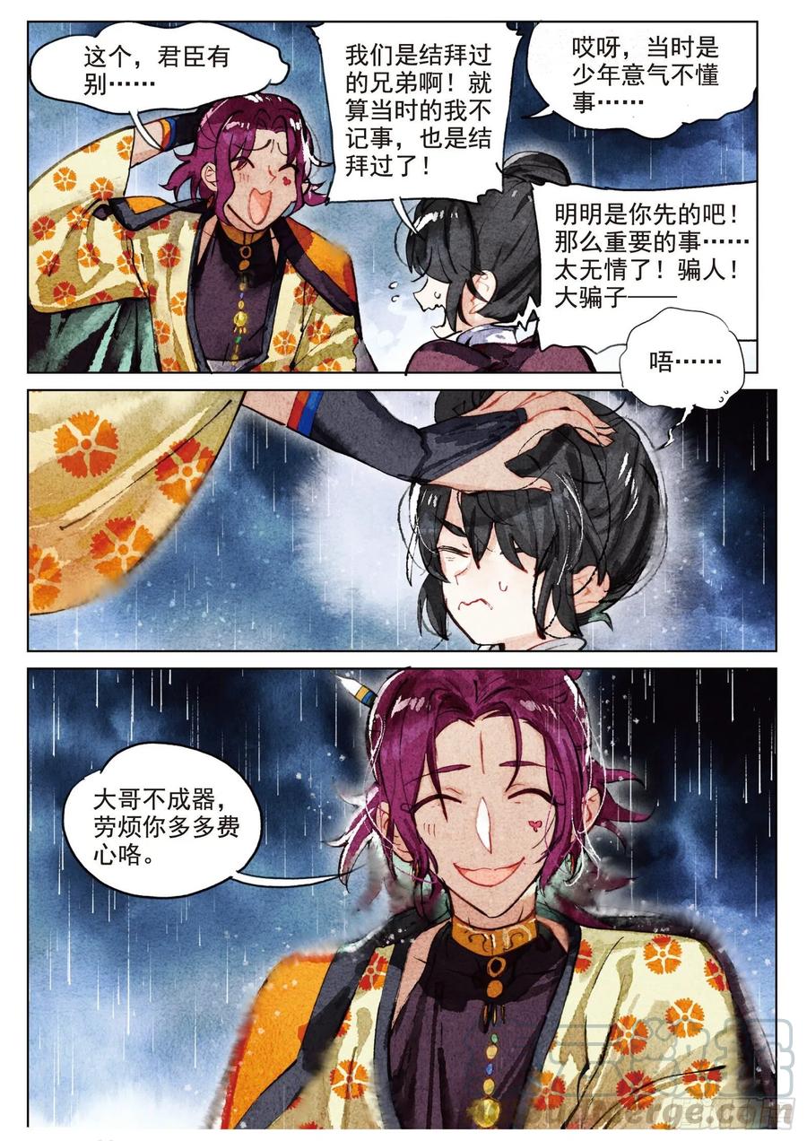 猫箱反转 076 月下幻梦城06（下） 第9页