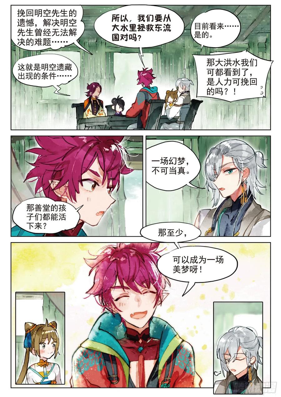 猫箱反转 076 月下幻梦城06（下） 第2页