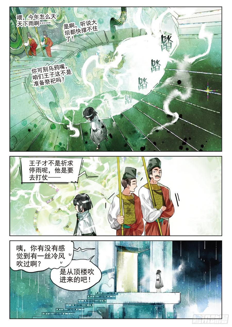 猫箱反转 076 月下幻梦城06（下） 第6页