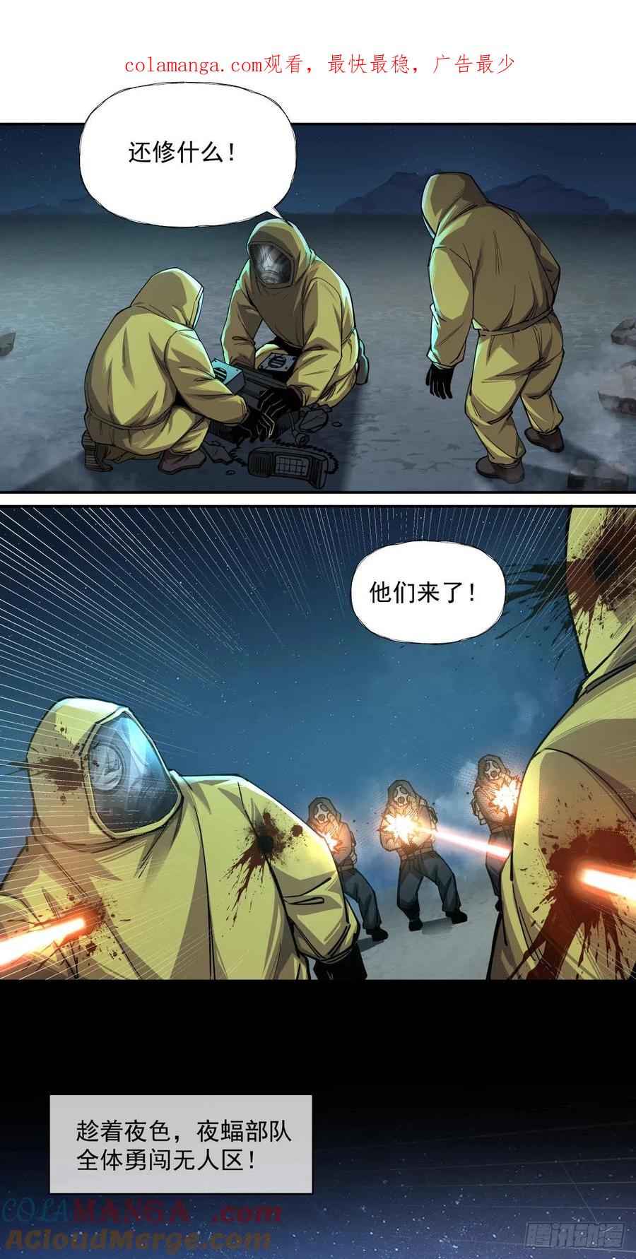 《泰拉战纪》小气(下) 第1页