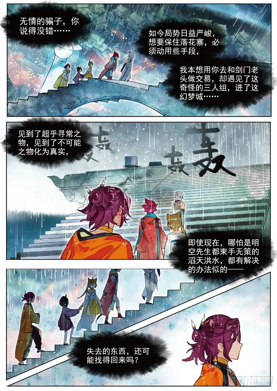 猫箱反转 076 月下幻梦城06（下） 第10页