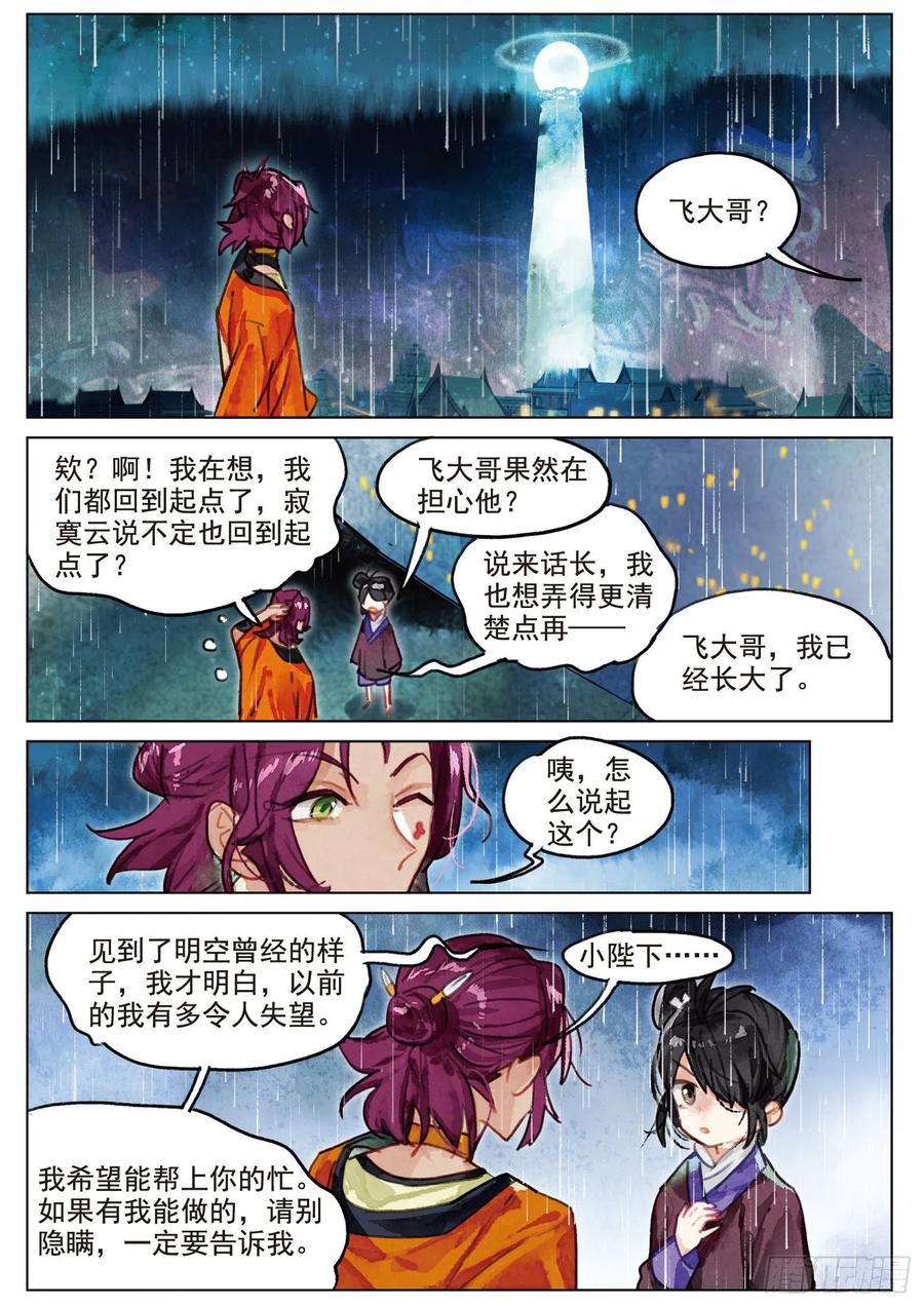 猫箱反转 076 月下幻梦城06（下） 第8页