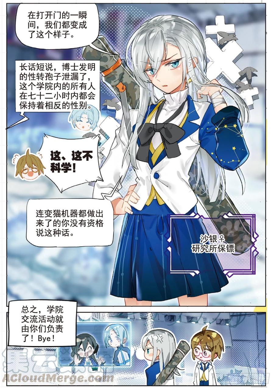 猫箱反转 学院篇06 性别转换事件 第7页