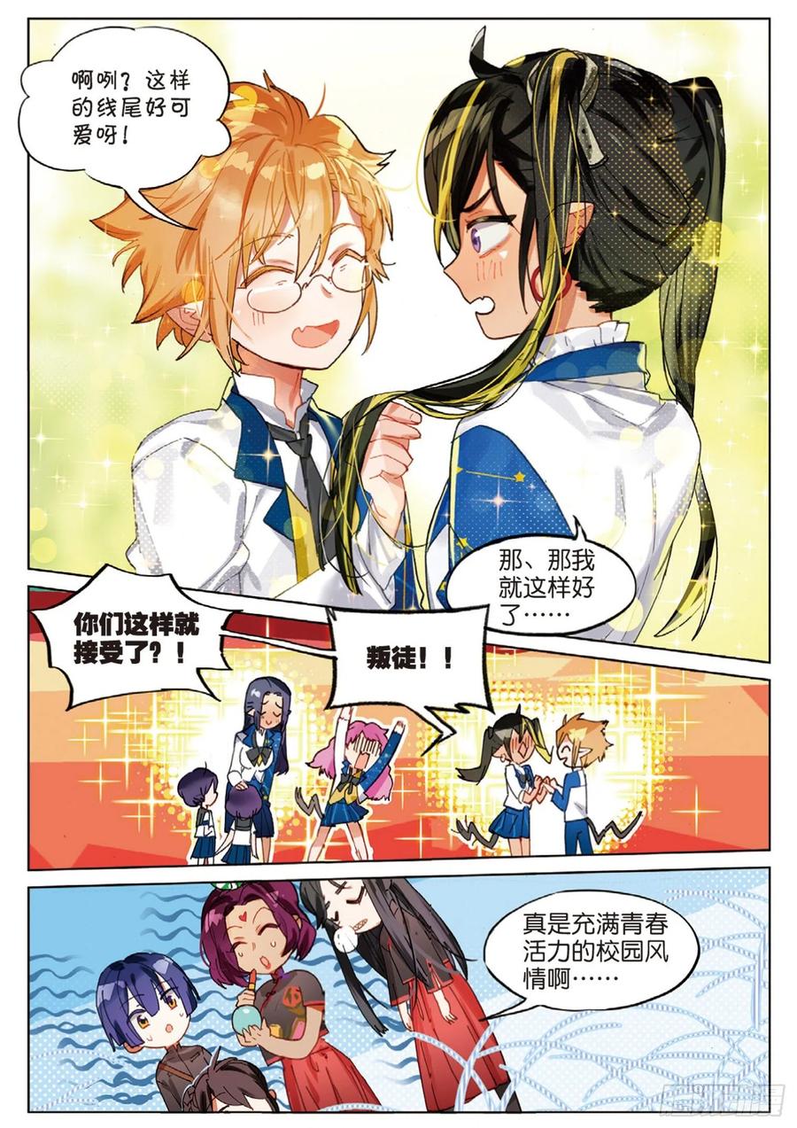 猫箱反转 学院篇06 性别转换事件 第15页