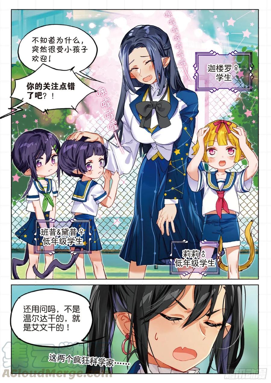 猫箱反转 学院篇06 性别转换事件 第13页