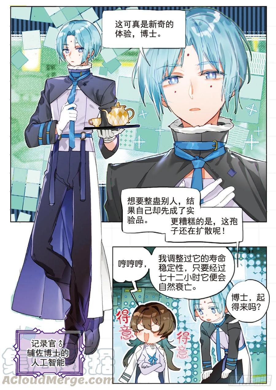 猫箱反转 学院篇06 性别转换事件 第4页