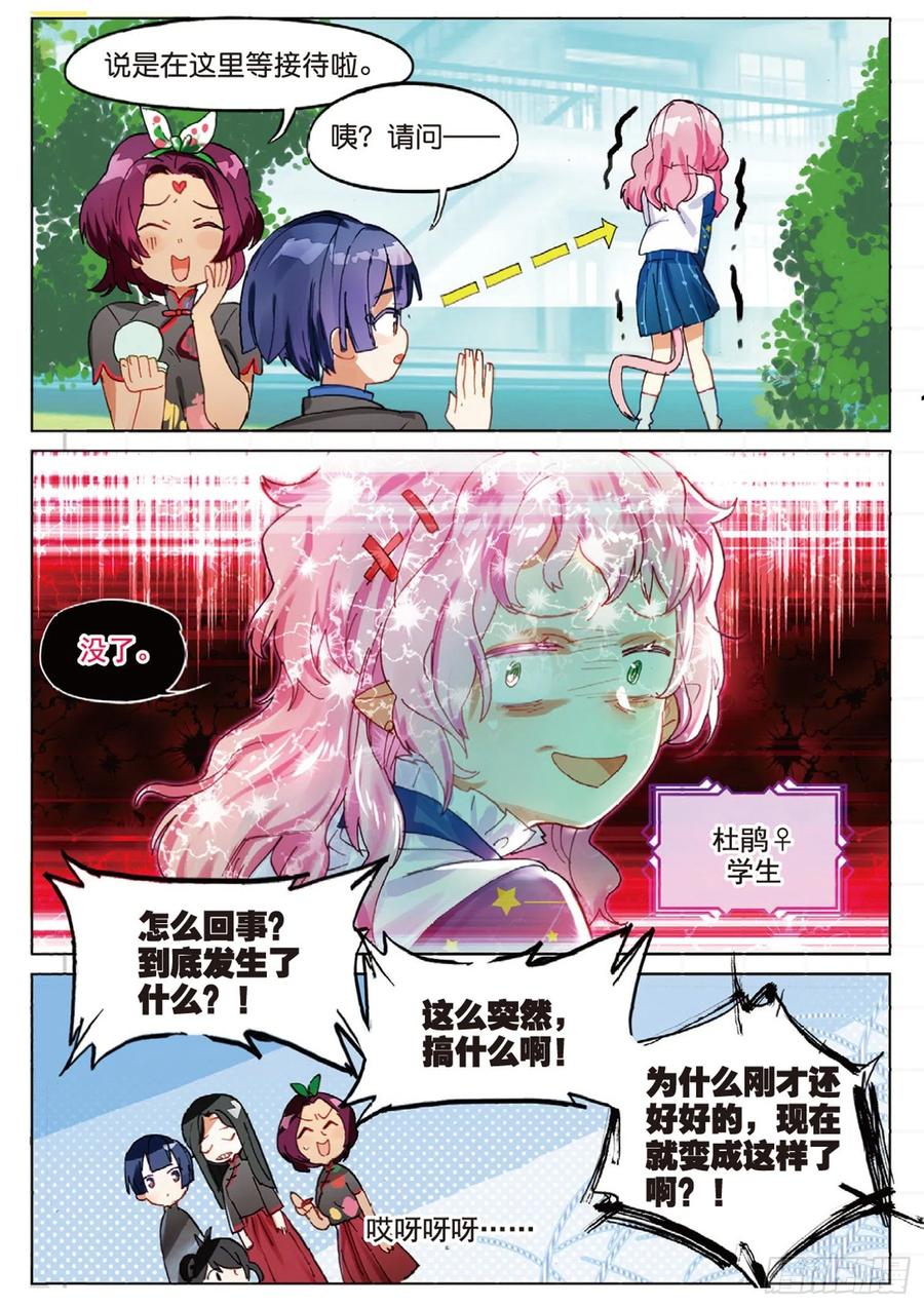 猫箱反转 学院篇06 性别转换事件 第12页