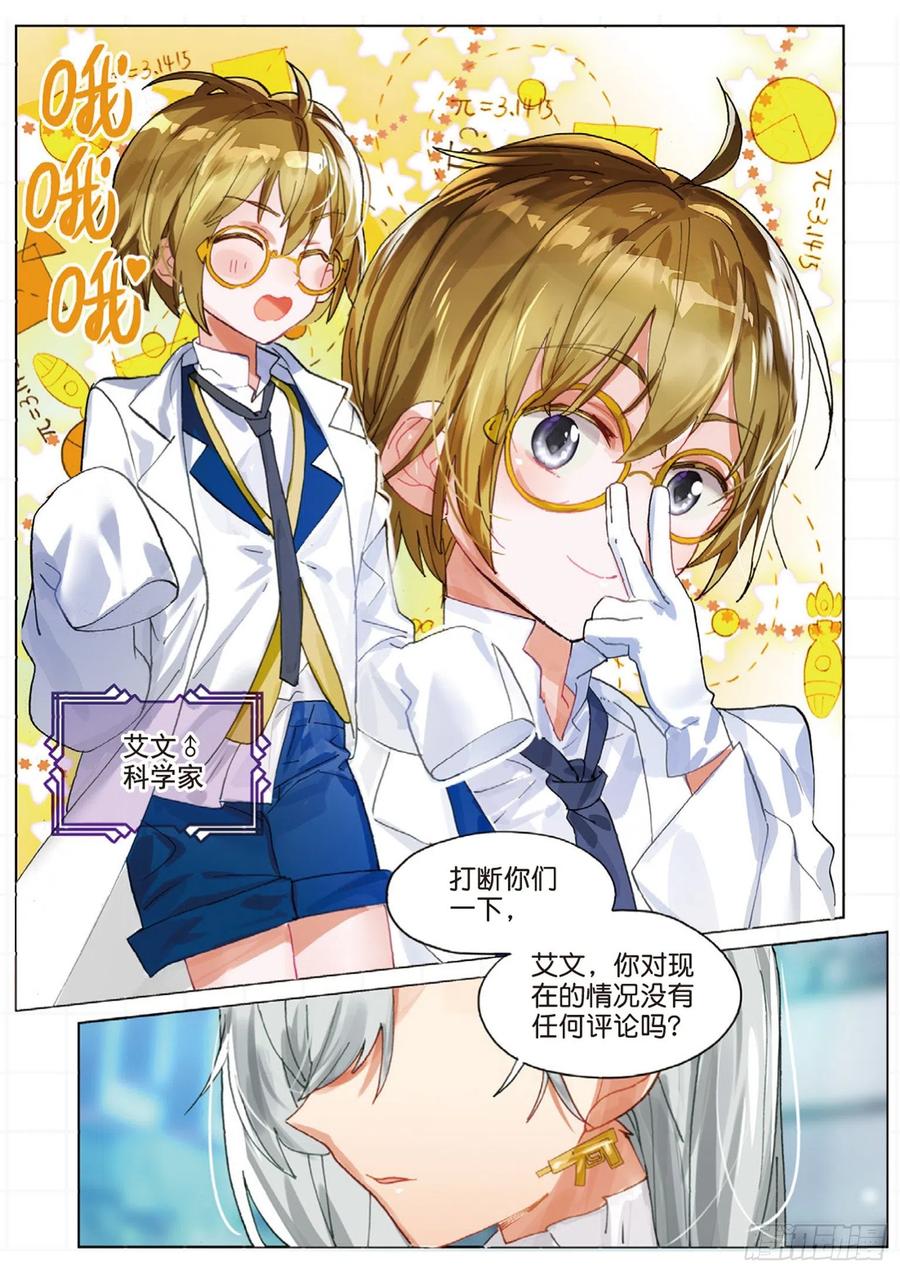 猫箱反转 学院篇06 性别转换事件 第6页