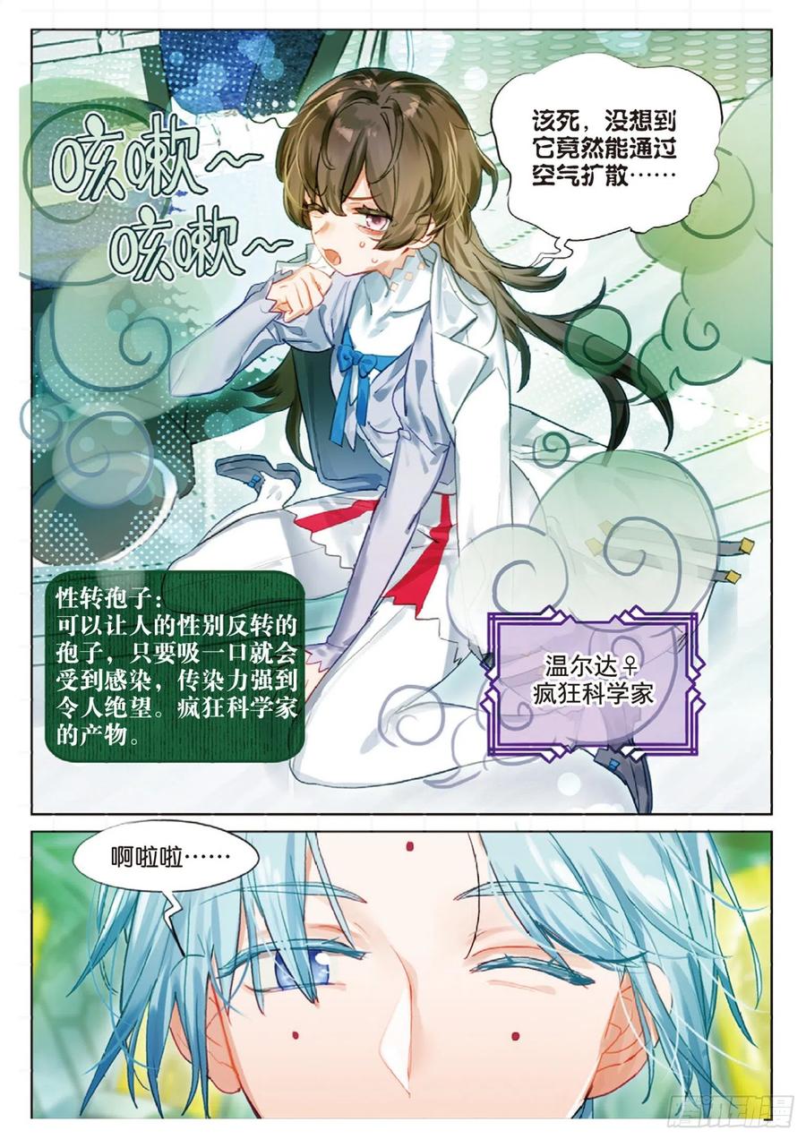 猫箱反转 学院篇06 性别转换事件 第3页