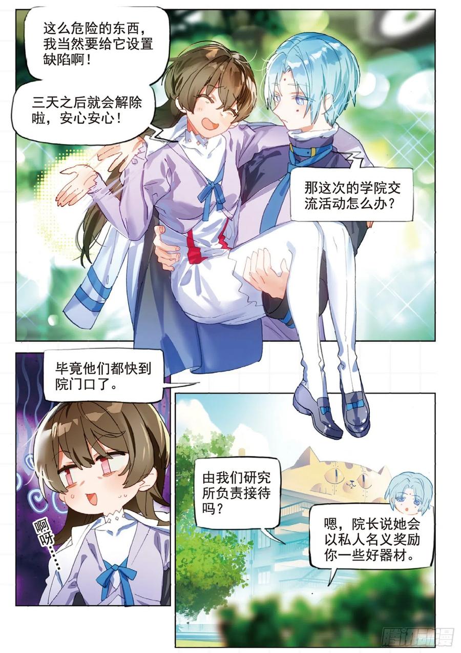 猫箱反转 学院篇06 性别转换事件 第5页