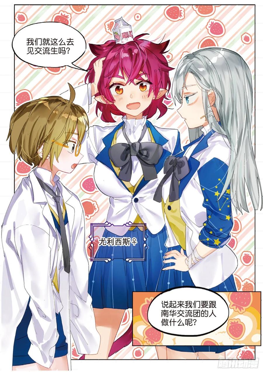 猫箱反转 学院篇06 性别转换事件 第8页