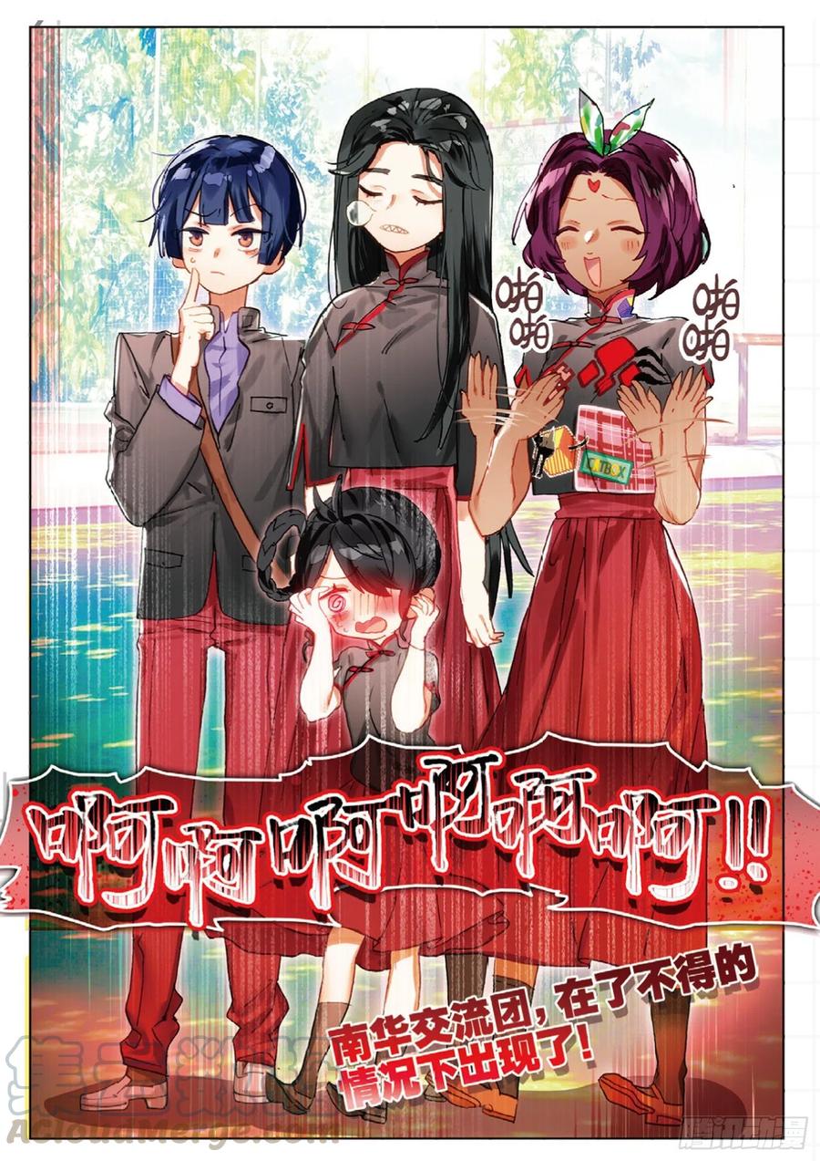 猫箱反转 学院篇06 性别转换事件 第10页