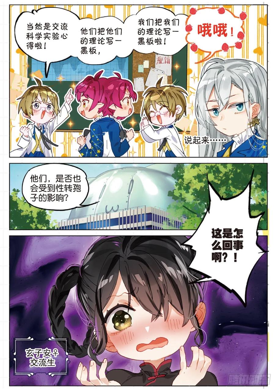 猫箱反转 学院篇06 性别转换事件 第9页