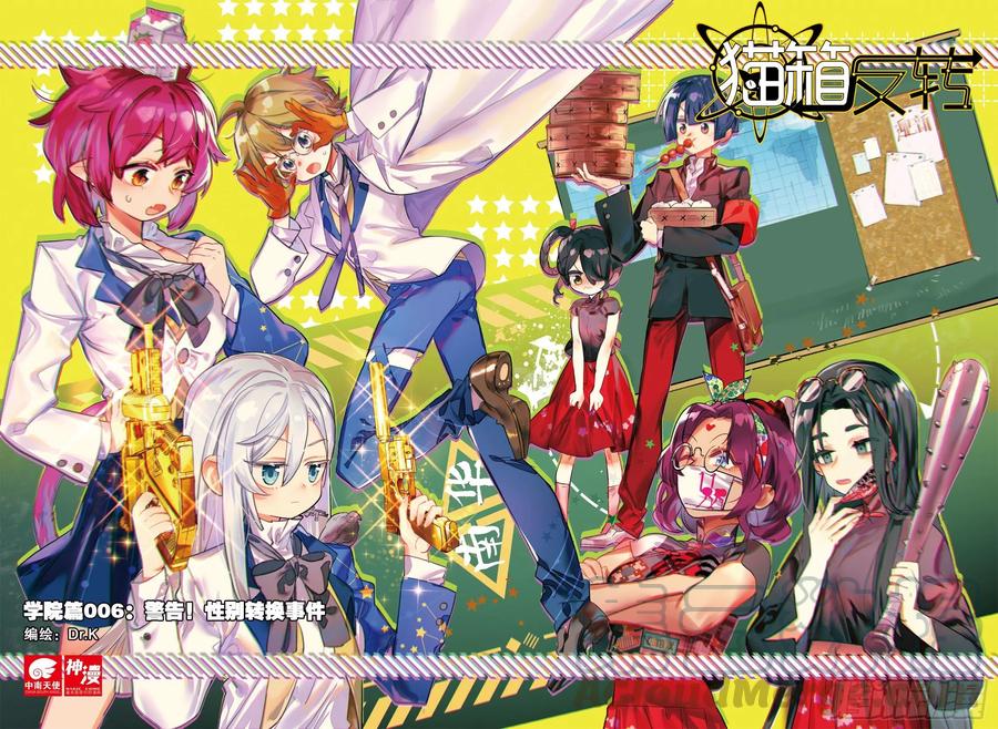 猫箱反转 学院篇06 性别转换事件 第1页