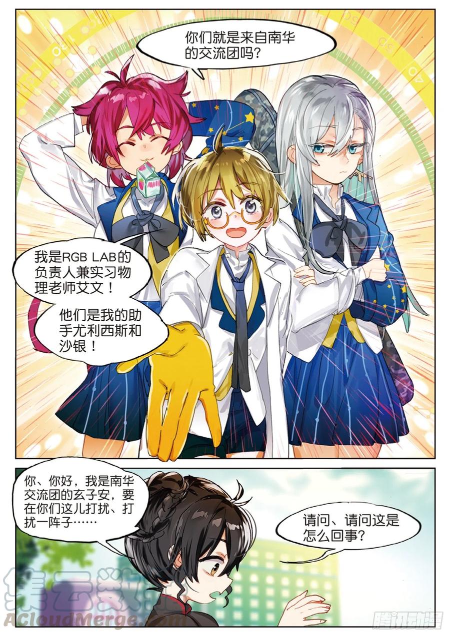 猫箱反转 学院篇06 性别转换事件 第16页