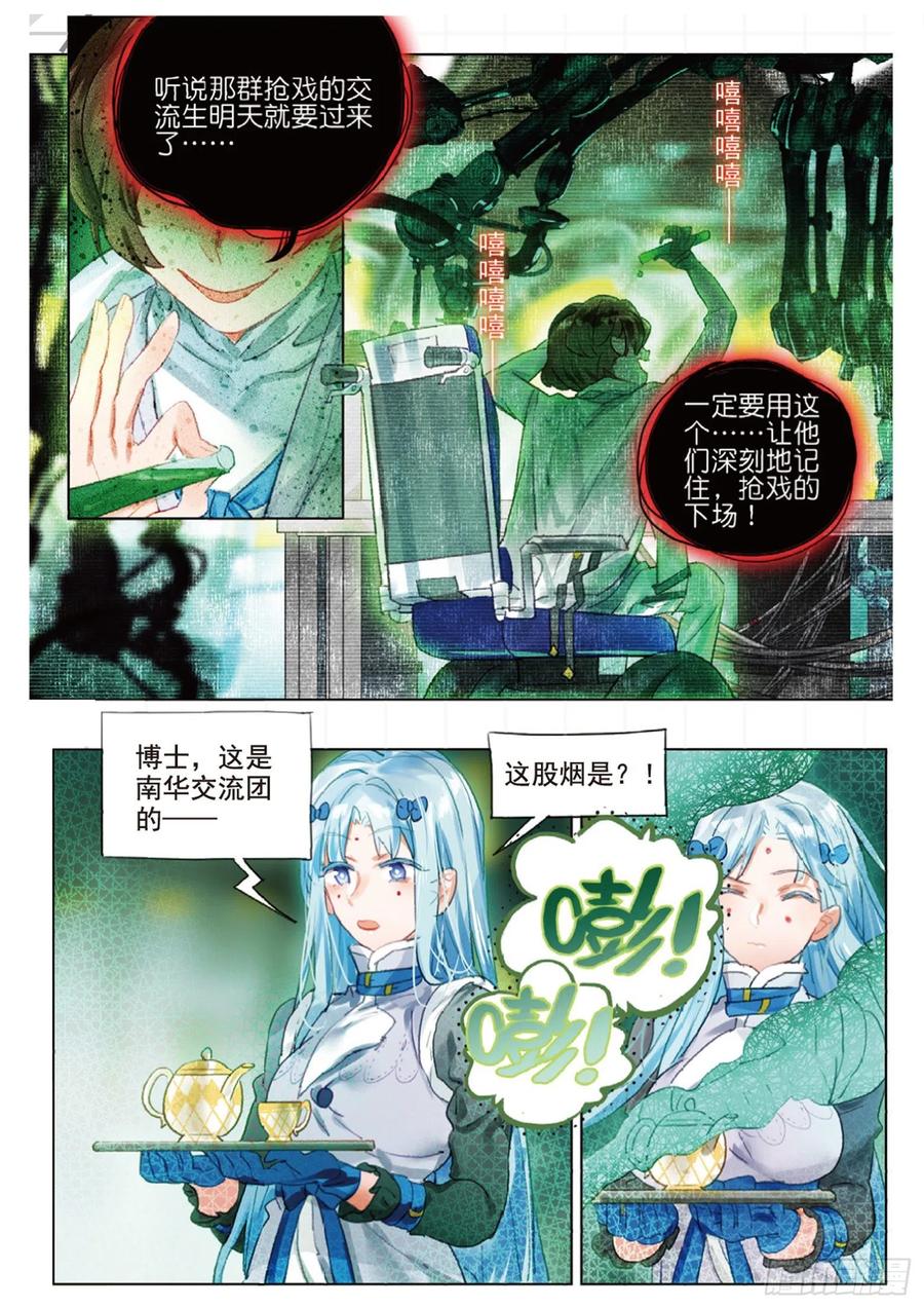 猫箱反转 学院篇06 性别转换事件 第2页