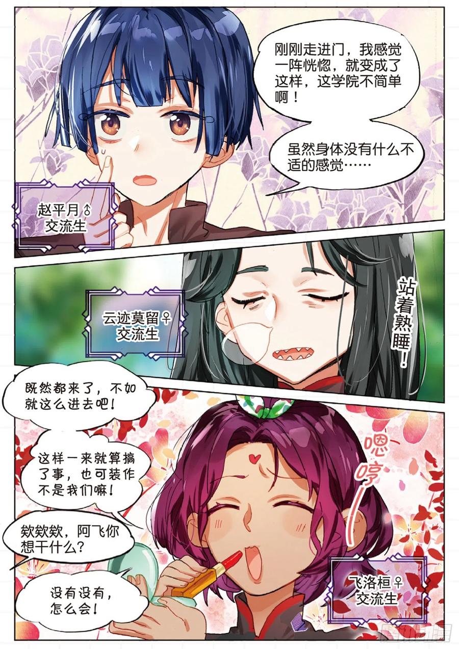 猫箱反转 学院篇06 性别转换事件 第11页