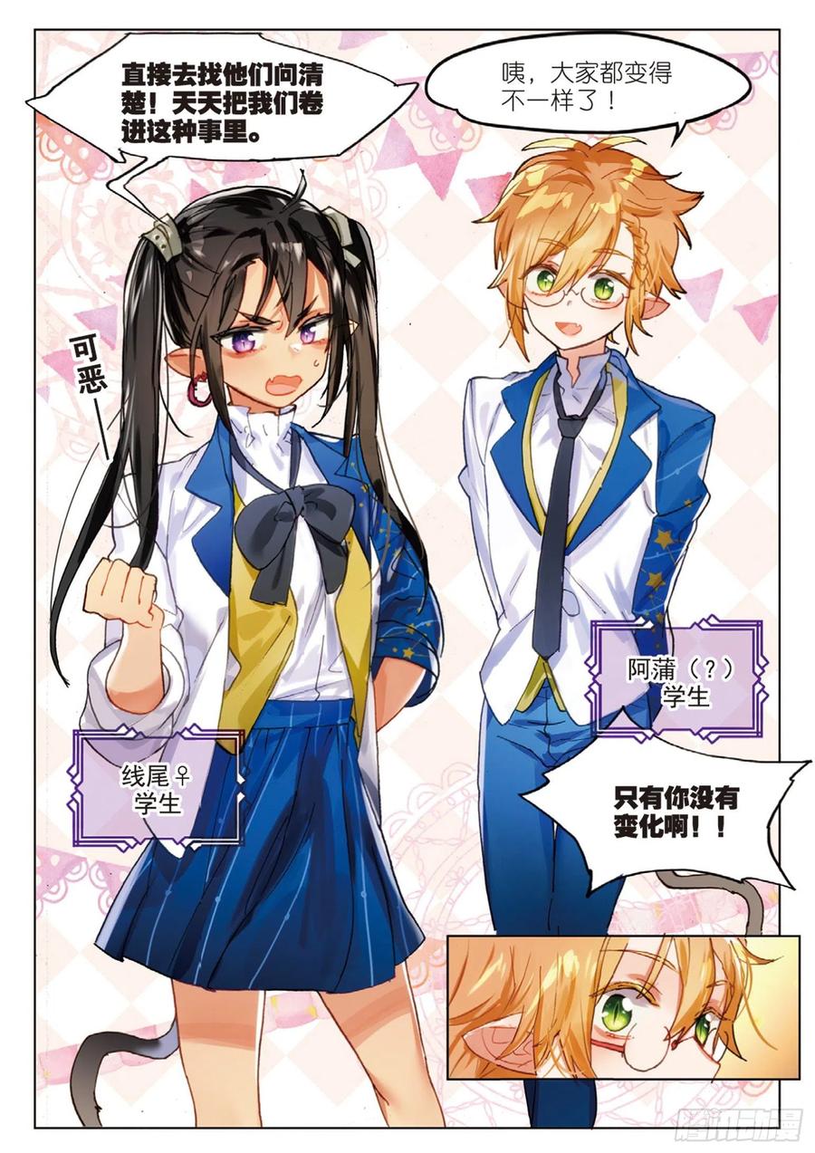 猫箱反转 学院篇06 性别转换事件 第14页