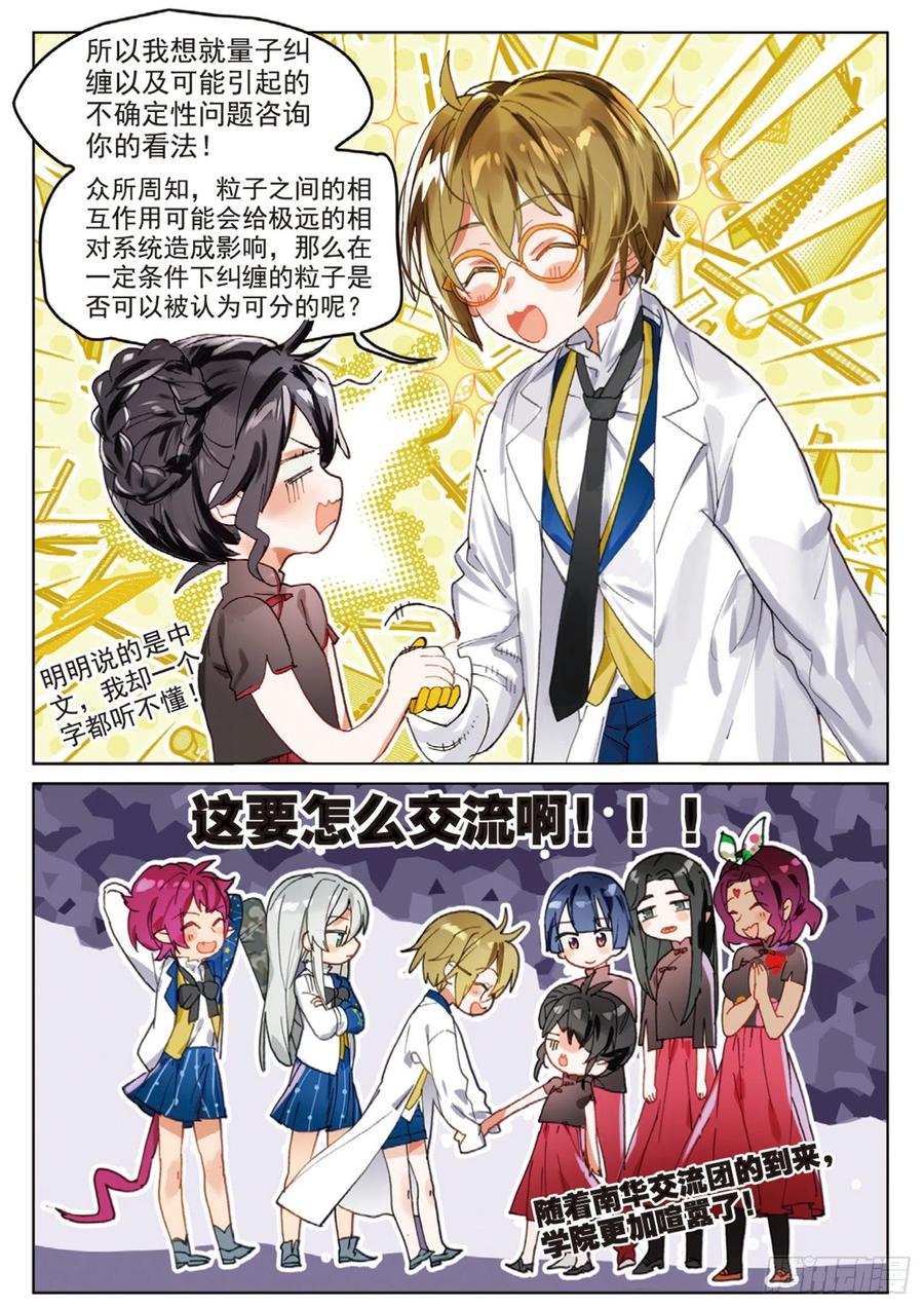 猫箱反转 学院篇06 性别转换事件 第17页