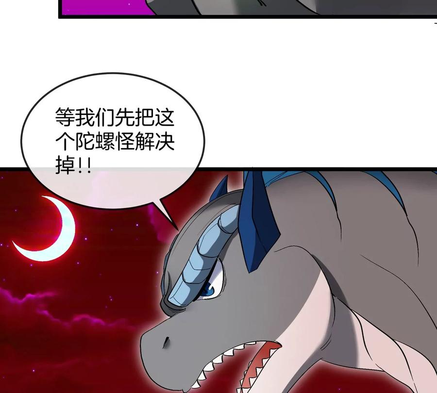 重生为怪兽什么鬼 - 第142话 陀螺白思堂 - 第45张图