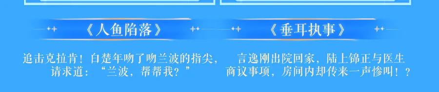 人鱼陷落 特典祈愿·海风寄情人 夜色撩人心 梦幻联动 重磅上线！ 第24页
