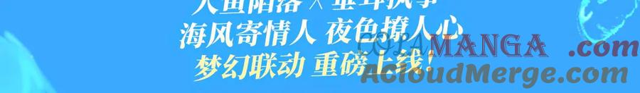 人鱼陷落 特典祈愿·海风寄情人 夜色撩人心 梦幻联动 重磅上线！ 第3页