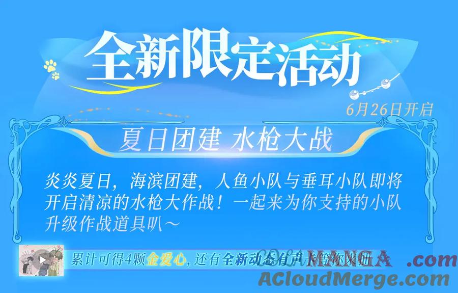 人鱼陷落 特典祈愿·海风寄情人 夜色撩人心 梦幻联动 重磅上线！ 第17页