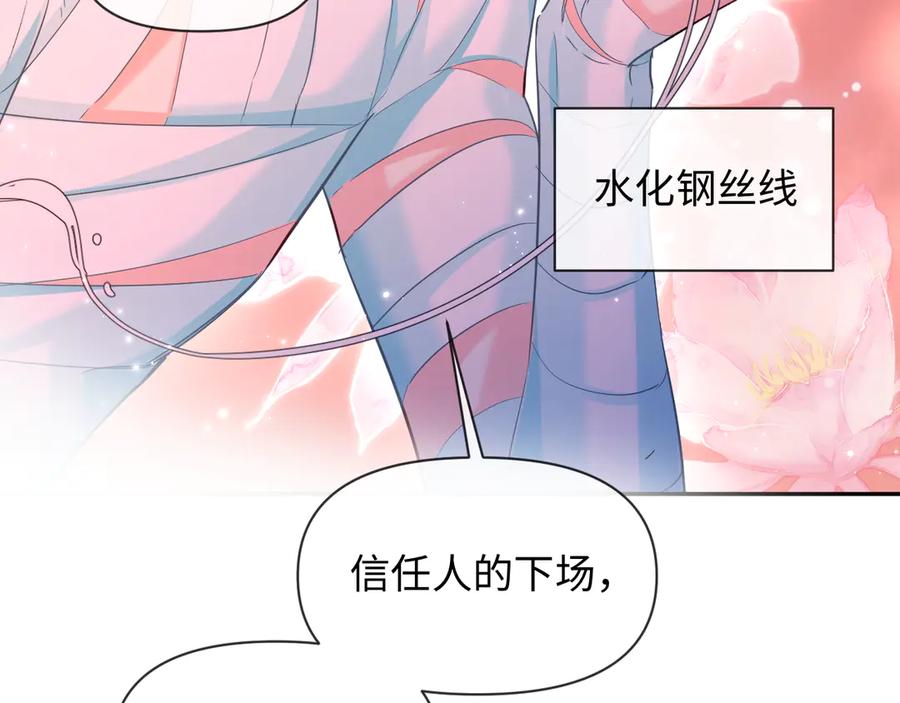 人鱼陷落 第115话 我学会了，舔毛 第26页