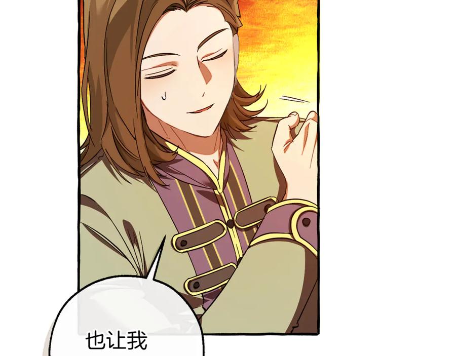 成为伯爵家的废物 第140话 怎么就不懂少爷的心呢 第210页