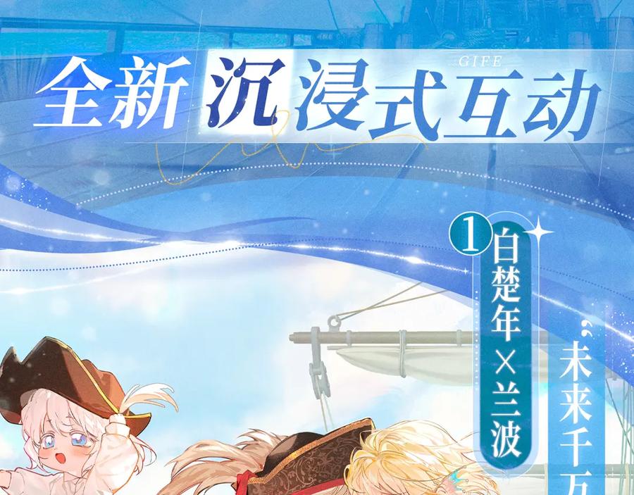 人鱼陷落 特典祈愿·加勒比探险家 开启航海假日 第4页