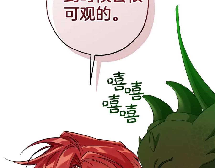 成为伯爵家的废物 第140话 怎么就不懂少爷的心呢 第188页