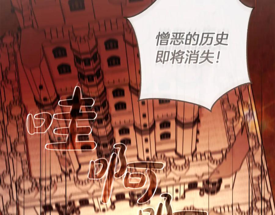 成为伯爵家的废物 第140话 怎么就不懂少爷的心呢 第174页