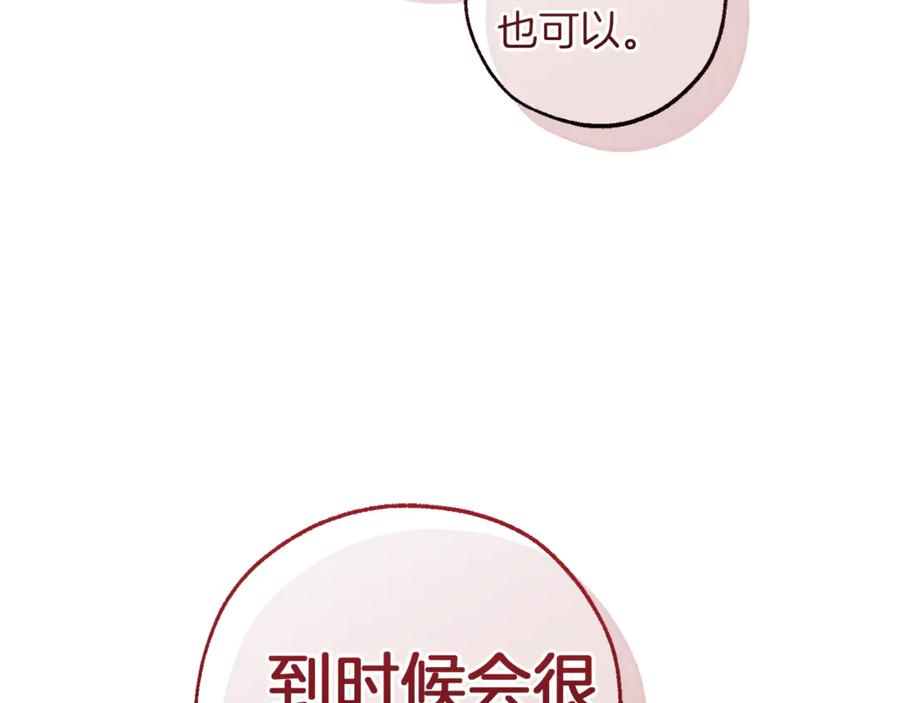 成为伯爵家的废物 第140话 怎么就不懂少爷的心呢 第187页