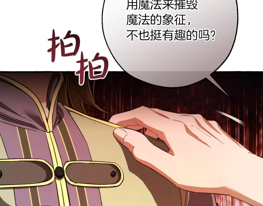 成为伯爵家的废物 第140话 怎么就不懂少爷的心呢 第196页