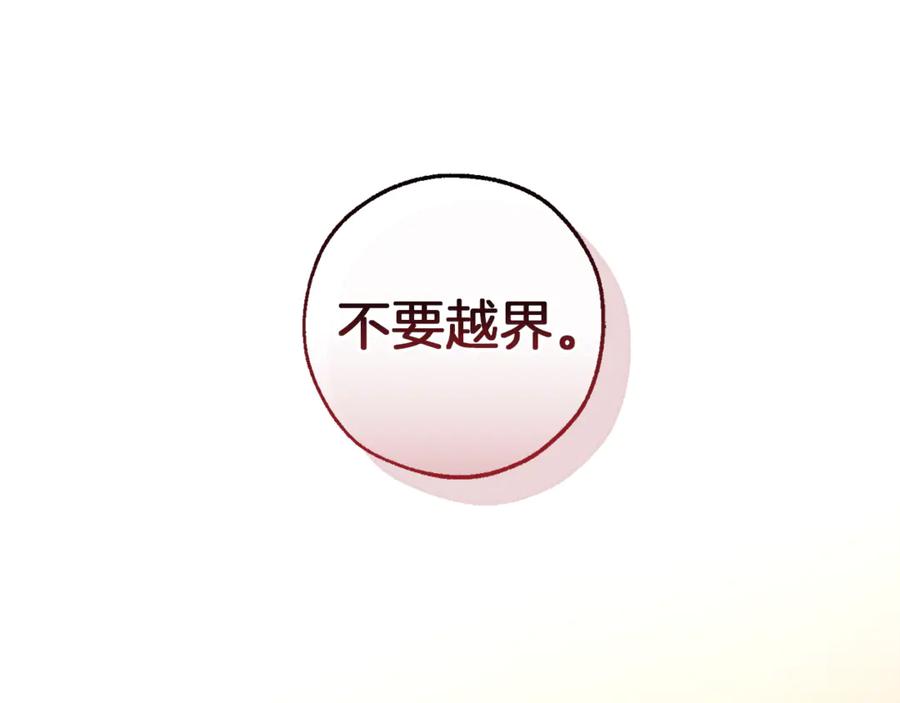 成为伯爵家的废物 第140话 怎么就不懂少爷的心呢 第198页