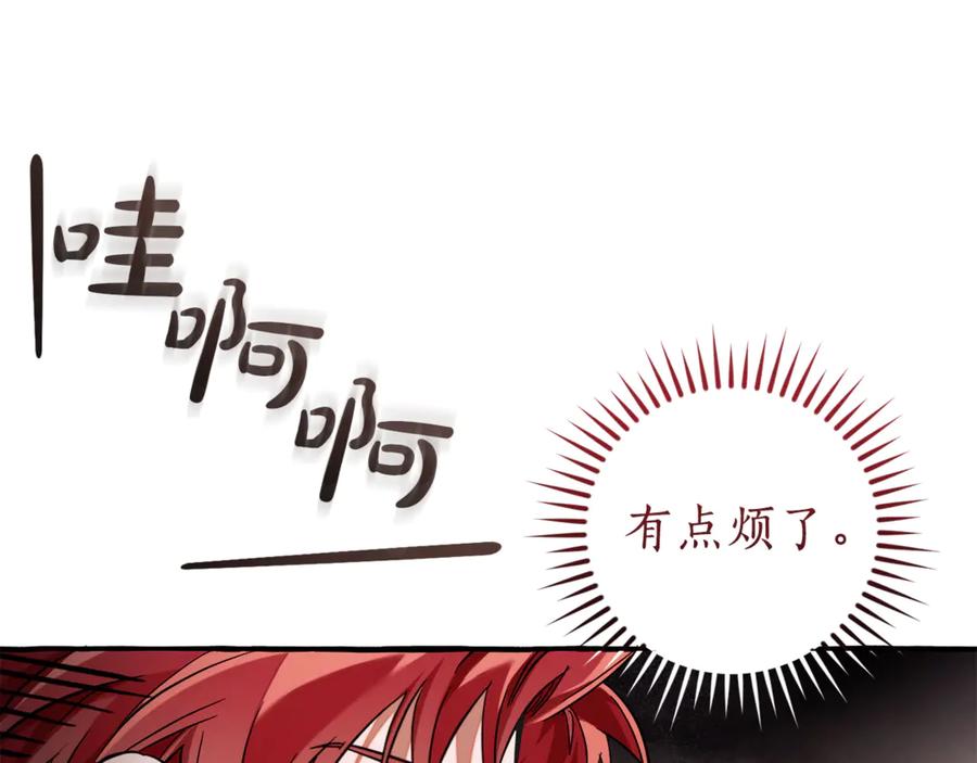 成为伯爵家的废物 第140话 怎么就不懂少爷的心呢 第178页