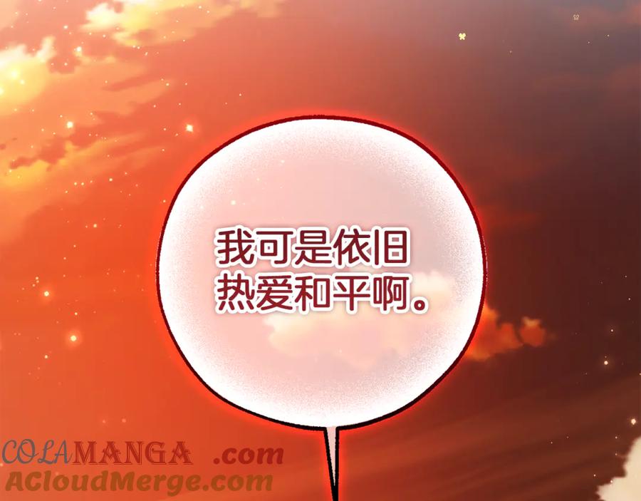 成为伯爵家的废物 第140话 怎么就不懂少爷的心呢 第213页