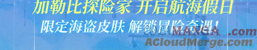 人鱼陷落 特典祈愿·加勒比探险家 开启航海假日 第3页