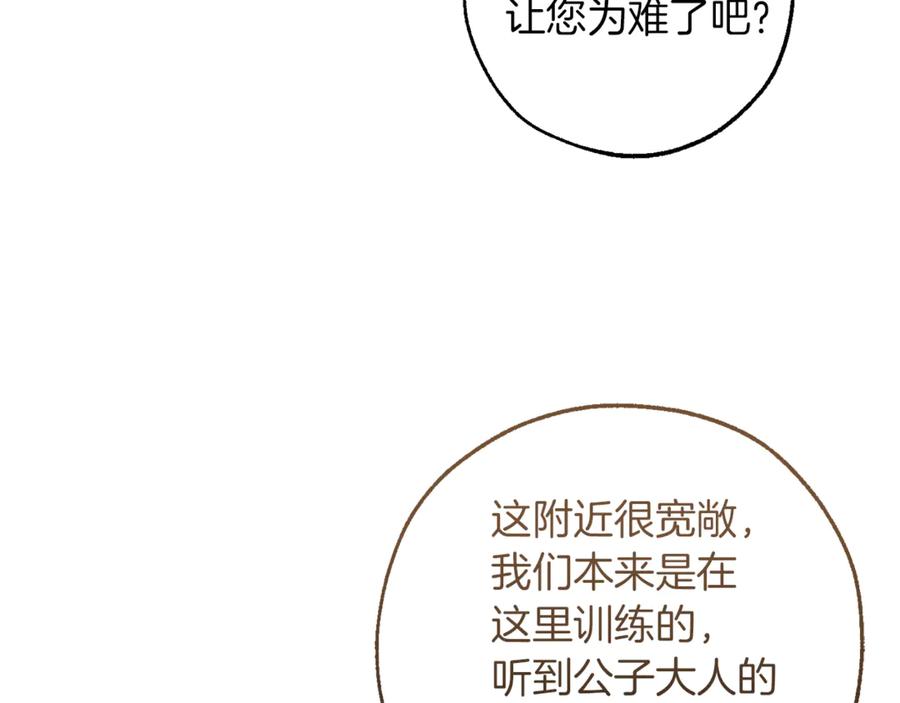 成为伯爵家的废物 第140话 怎么就不懂少爷的心呢 第180页