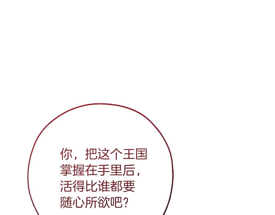 成为伯爵家的废物 第140话 怎么就不懂少爷的心呢 第203页