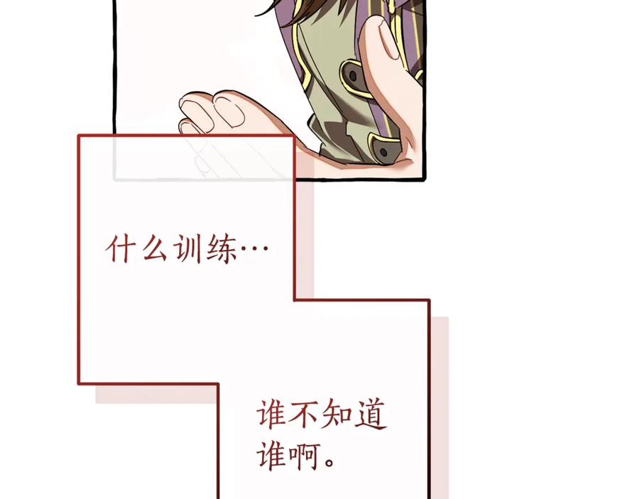 成为伯爵家的废物 第140话 怎么就不懂少爷的心呢 第182页