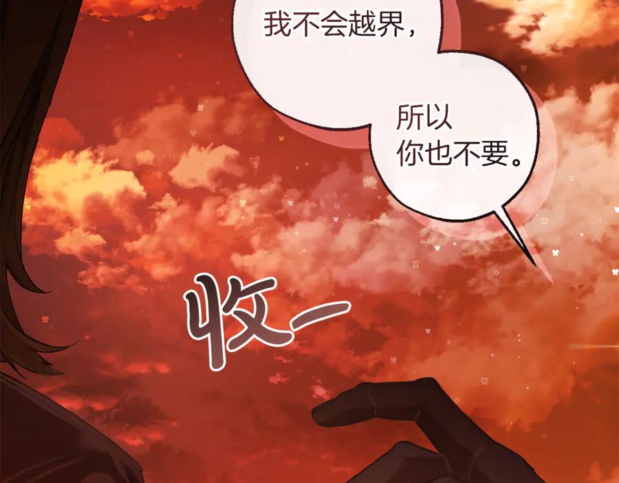 成为伯爵家的废物 第140话 怎么就不懂少爷的心呢 第206页