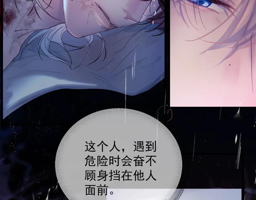 《精卫》第13话 世界上唯一的你 第24页