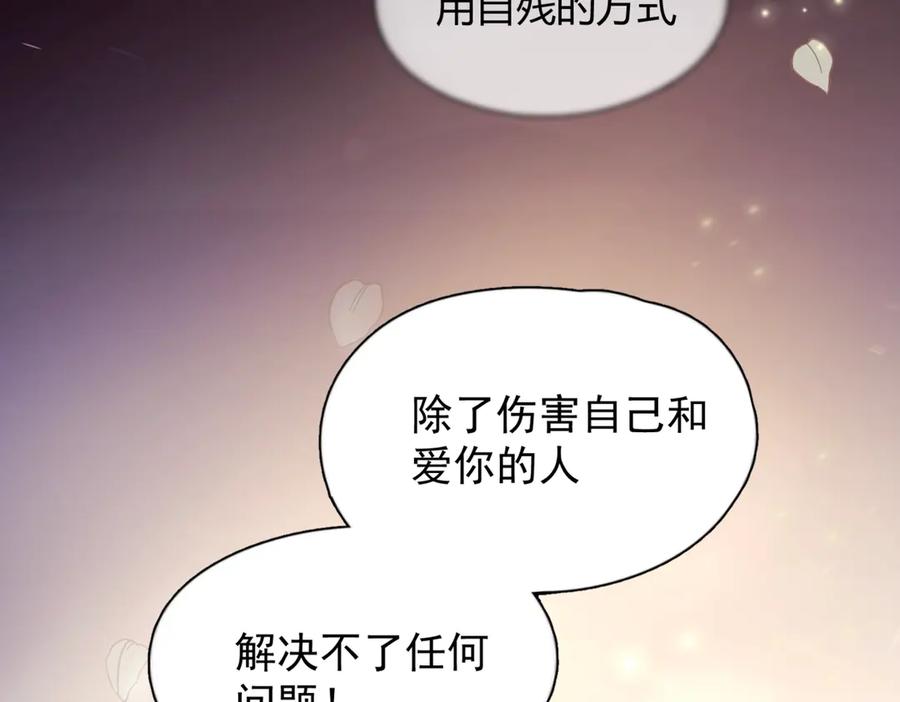《精卫》第13话 世界上唯一的你 第34页