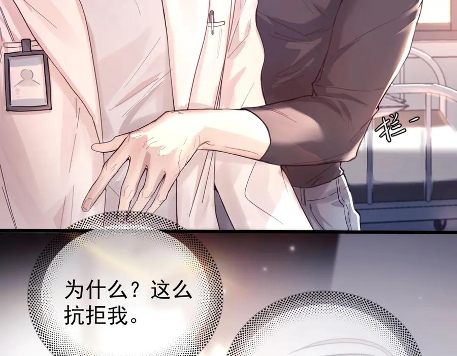 《精卫》第13话 世界上唯一的你 第68页
