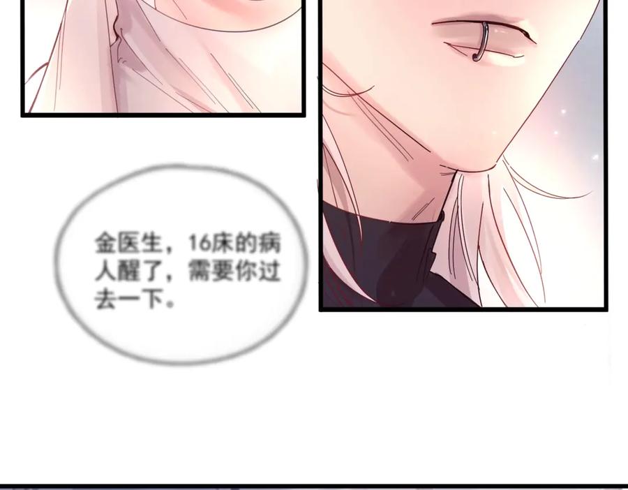 《精卫》第13话 世界上唯一的你 第79页
