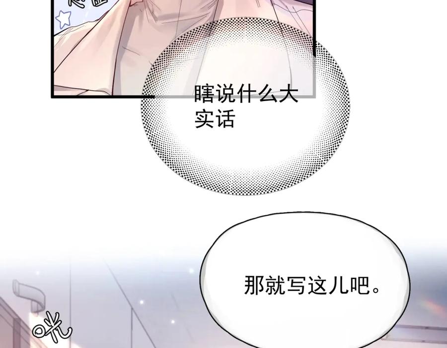 《精卫》第13话 世界上唯一的你 第66页